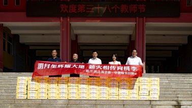 情系教育 暖心慰问|赵王集团到邯郸市第一中学进行教师节慰问活动